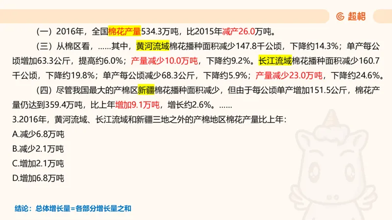 2025超大杯第12节（含归纳）_2026考公资料_超格合集_数资高照合集_资料分析高照合集⭐⭐⭐_超大杯2025高照资料分析超大杯材料归纳刷题营_上课讲义