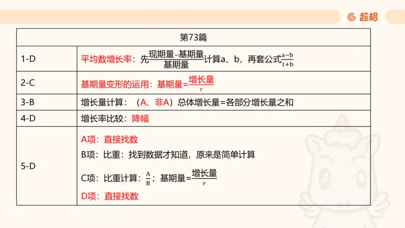 2025超大杯第12节（含归纳）_2026考公资料_超格合集_数资高照合集_资料分析高照合集⭐⭐⭐_超大杯2025高照资料分析超大杯材料归纳刷题营_上课讲义