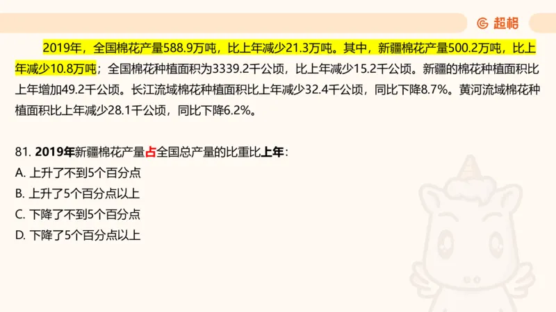 2025超大杯第12节（含归纳）_2026考公资料_超格合集_数资高照合集_资料分析高照合集⭐⭐⭐_超大杯2025高照资料分析超大杯材料归纳刷题营_上课讲义