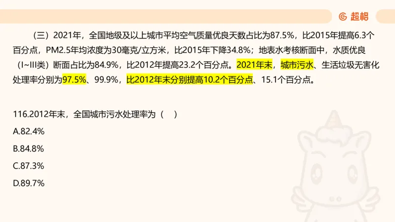 2025超大杯第12节（含归纳）_2026考公资料_超格合集_数资高照合集_资料分析高照合集⭐⭐⭐_超大杯2025高照资料分析超大杯材料归纳刷题营_上课讲义