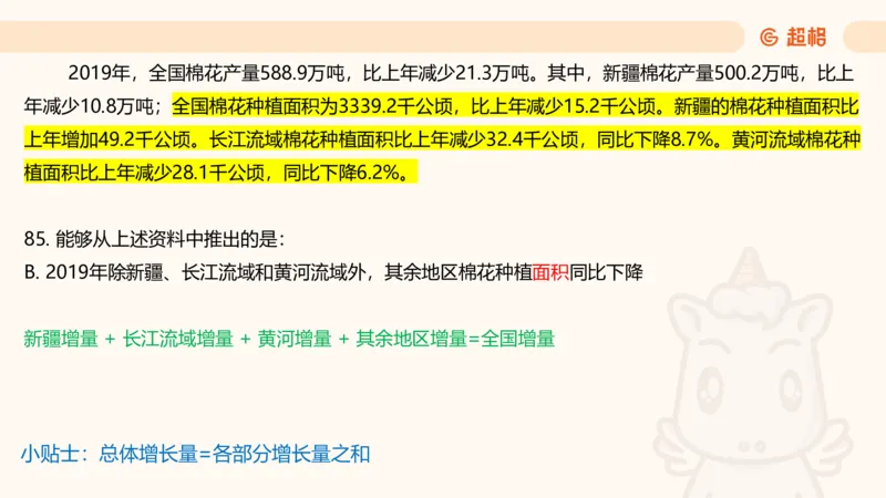 2025超大杯第12节（含归纳）_2026考公资料_超格合集_数资高照合集_资料分析高照合集⭐⭐⭐_超大杯2025高照资料分析超大杯材料归纳刷题营_上课讲义