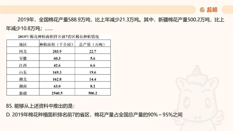2025超大杯第12节（含归纳）_2026考公资料_超格合集_数资高照合集_资料分析高照合集⭐⭐⭐_超大杯2025高照资料分析超大杯材料归纳刷题营_上课讲义