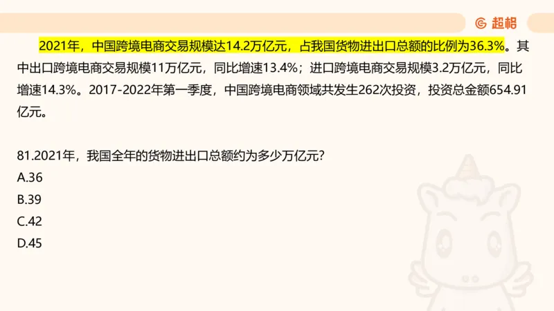 2025超大杯第12节（含归纳）_2026考公资料_超格合集_数资高照合集_资料分析高照合集⭐⭐⭐_超大杯2025高照资料分析超大杯材料归纳刷题营_上课讲义