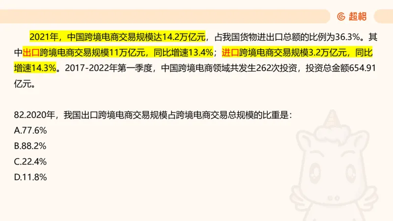 2025超大杯第12节（含归纳）_2026考公资料_超格合集_数资高照合集_资料分析高照合集⭐⭐⭐_超大杯2025高照资料分析超大杯材料归纳刷题营_上课讲义