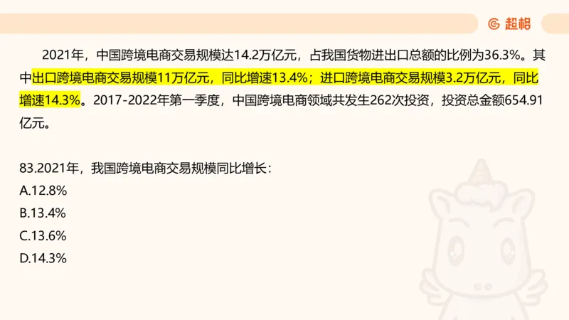 2025超大杯第12节（含归纳）_2026考公资料_超格合集_数资高照合集_资料分析高照合集⭐⭐⭐_超大杯2025高照资料分析超大杯材料归纳刷题营_上课讲义