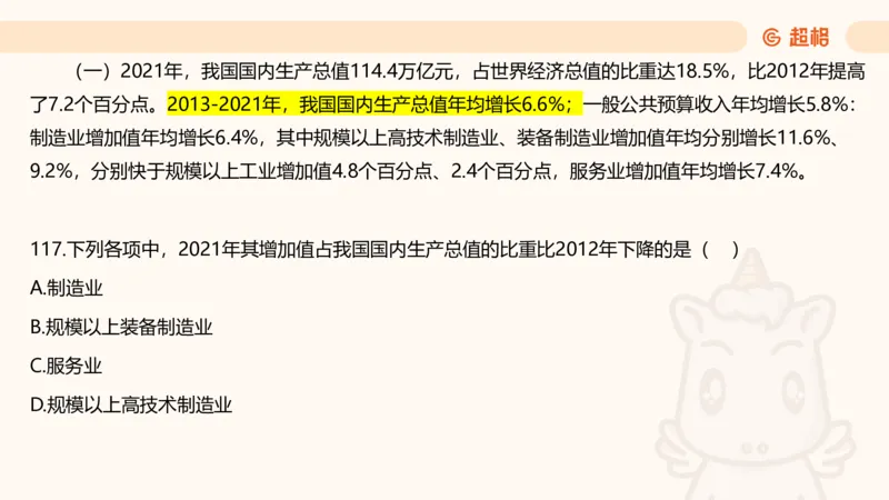 2025超大杯第12节（含归纳）_2026考公资料_超格合集_数资高照合集_资料分析高照合集⭐⭐⭐_超大杯2025高照资料分析超大杯材料归纳刷题营_上课讲义
