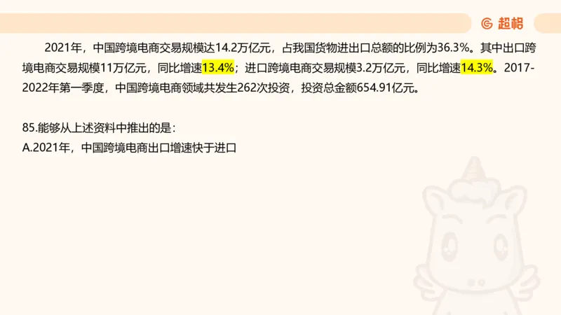 2025超大杯第12节（含归纳）_2026考公资料_超格合集_数资高照合集_资料分析高照合集⭐⭐⭐_超大杯2025高照资料分析超大杯材料归纳刷题营_上课讲义