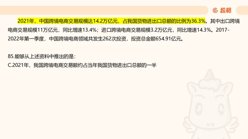 2025超大杯第12节（含归纳）_2026考公资料_超格合集_数资高照合集_资料分析高照合集⭐⭐⭐_超大杯2025高照资料分析超大杯材料归纳刷题营_上课讲义