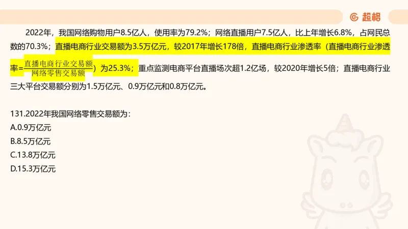 2025超大杯第12节（含归纳）_2026考公资料_超格合集_数资高照合集_资料分析高照合集⭐⭐⭐_超大杯2025高照资料分析超大杯材料归纳刷题营_上课讲义