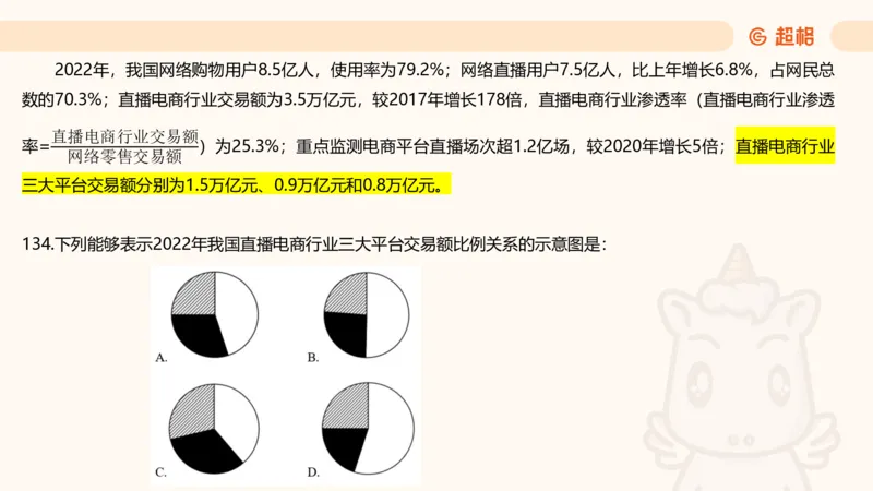 2025超大杯第12节（含归纳）_2026考公资料_超格合集_数资高照合集_资料分析高照合集⭐⭐⭐_超大杯2025高照资料分析超大杯材料归纳刷题营_上课讲义