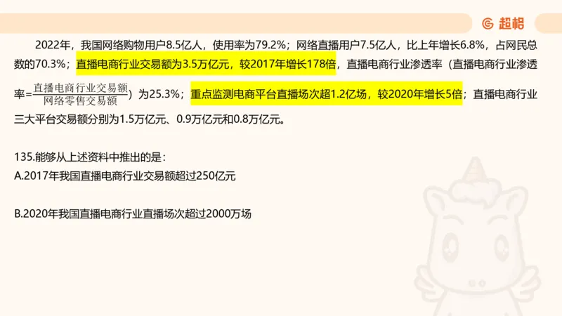 2025超大杯第12节（含归纳）_2026考公资料_超格合集_数资高照合集_资料分析高照合集⭐⭐⭐_超大杯2025高照资料分析超大杯材料归纳刷题营_上课讲义