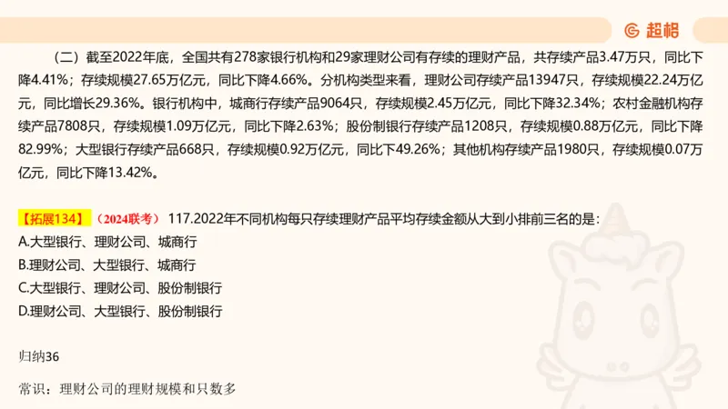 2025超大杯第12节（含归纳）_2026考公资料_超格合集_数资高照合集_资料分析高照合集⭐⭐⭐_超大杯2025高照资料分析超大杯材料归纳刷题营_上课讲义