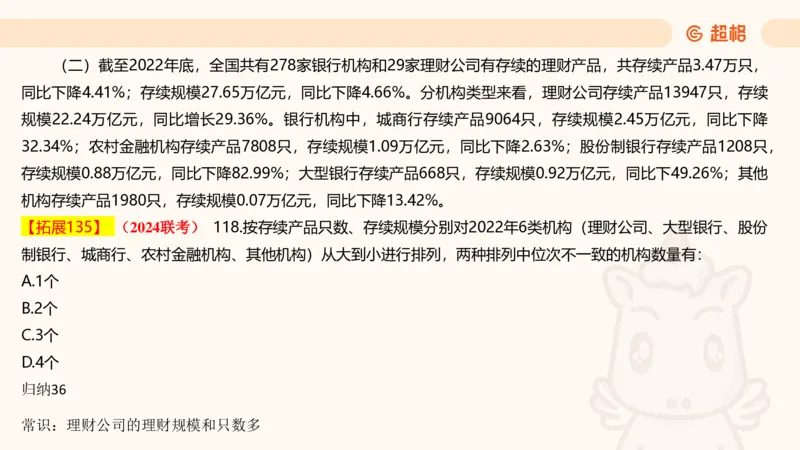 2025超大杯第12节（含归纳）_2026考公资料_超格合集_数资高照合集_资料分析高照合集⭐⭐⭐_超大杯2025高照资料分析超大杯材料归纳刷题营_上课讲义
