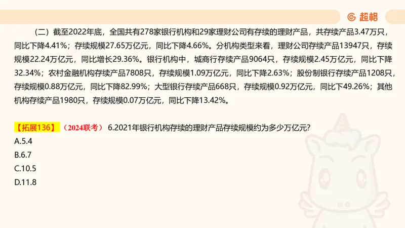 2025超大杯第12节（含归纳）_2026考公资料_超格合集_数资高照合集_资料分析高照合集⭐⭐⭐_超大杯2025高照资料分析超大杯材料归纳刷题营_上课讲义
