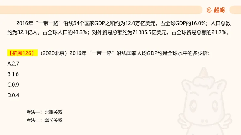 2025超大杯第12节（含归纳）_2026考公资料_超格合集_数资高照合集_资料分析高照合集⭐⭐⭐_超大杯2025高照资料分析超大杯材料归纳刷题营_上课讲义