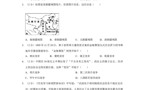 2015年甘肃省武威、白银、定西、平凉、酒泉、临夏州中考历史试题（原卷版）_中考真题_6.历史中考真题2015-2024年_地区卷_甘肃省_甘肃武威历史中考真题（2015年-2022年）