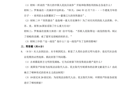 2015年甘肃省武威、白银、定西、平凉、酒泉、临夏州中考历史试题（原卷版）_中考真题_6.历史中考真题2015-2024年_地区卷_甘肃省_甘肃武威历史中考真题（2015年-2022年）