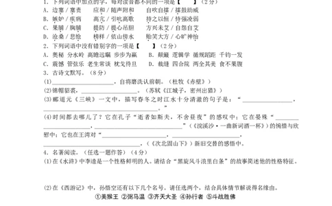 2014河南中招考试语文试题及答案_中考真题_1.语文中考真题2015-2024年_地区卷_河南中考语文08-22（河南省统一试卷）