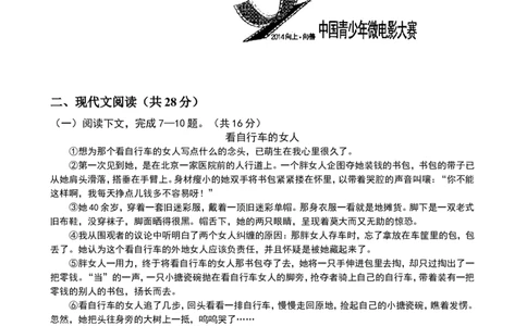 2014河南中招考试语文试题及答案_中考真题_1.语文中考真题2015-2024年_地区卷_河南中考语文08-22（河南省统一试卷）
