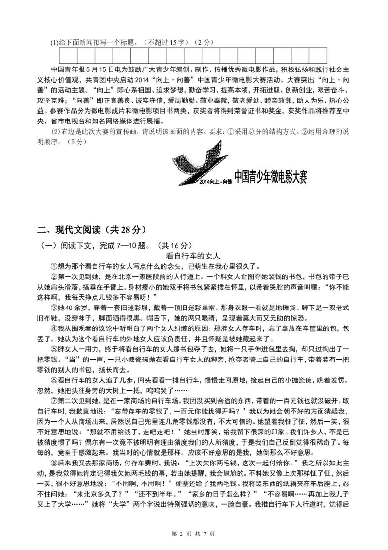 2014河南中招考试语文试题及答案_中考真题_1.语文中考真题2015-2024年_地区卷_河南中考语文08-22（河南省统一试卷）