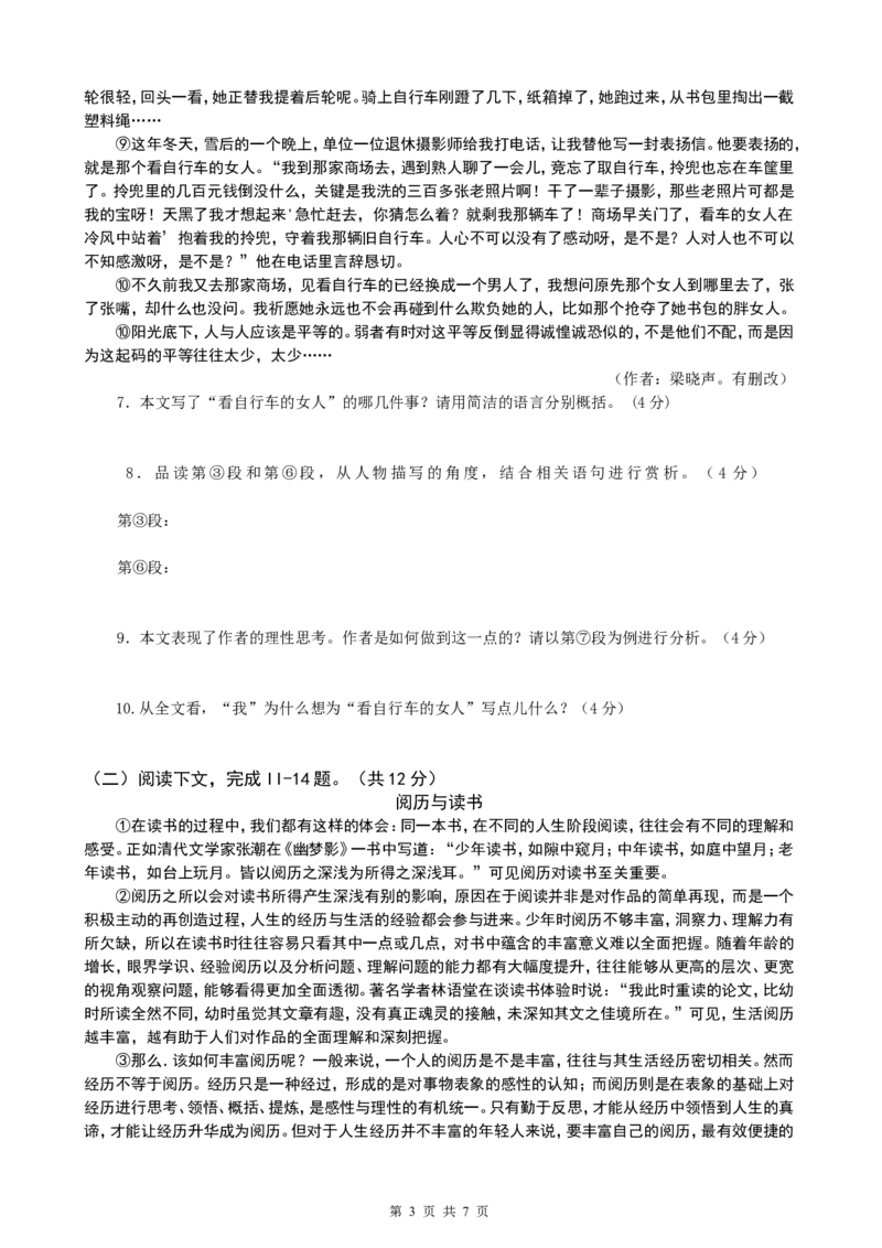 2014河南中招考试语文试题及答案_中考真题_1.语文中考真题2015-2024年_地区卷_河南中考语文08-22（河南省统一试卷）