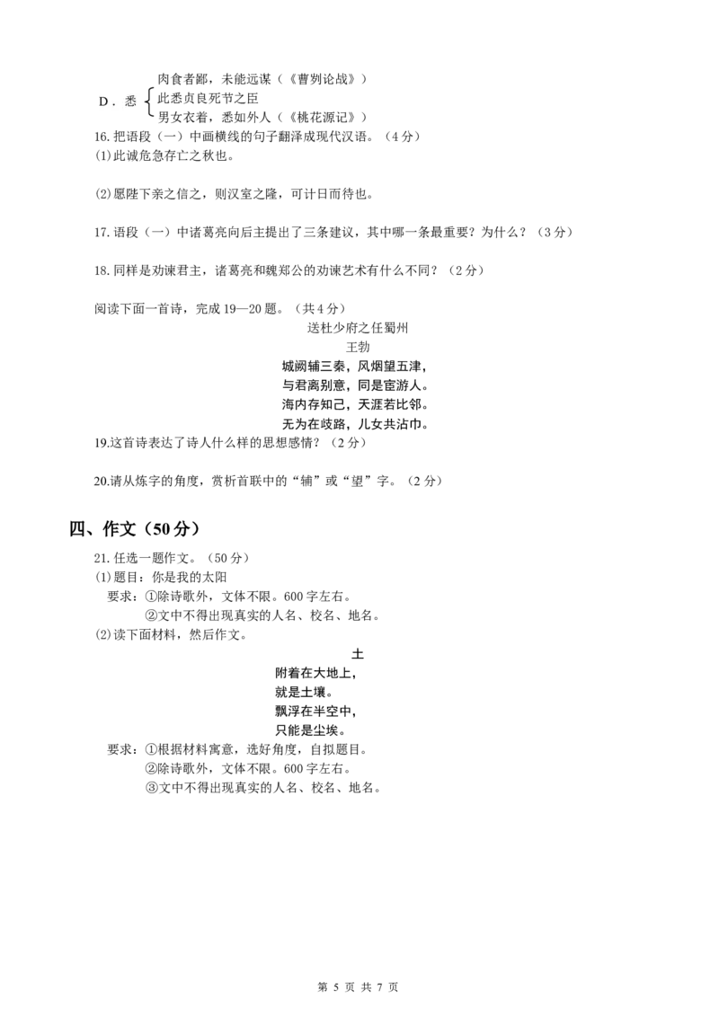 2014河南中招考试语文试题及答案_中考真题_1.语文中考真题2015-2024年_地区卷_河南中考语文08-22（河南省统一试卷）