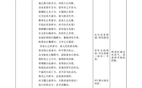 《离骚》（节选）第一课时教学设计_4-教培资料-26年最新资料-同步更新_初中高中教资_03科三专项（进去保存报考的学科即可）_02科三专项（笔记真题思维导图教学设计版本二）