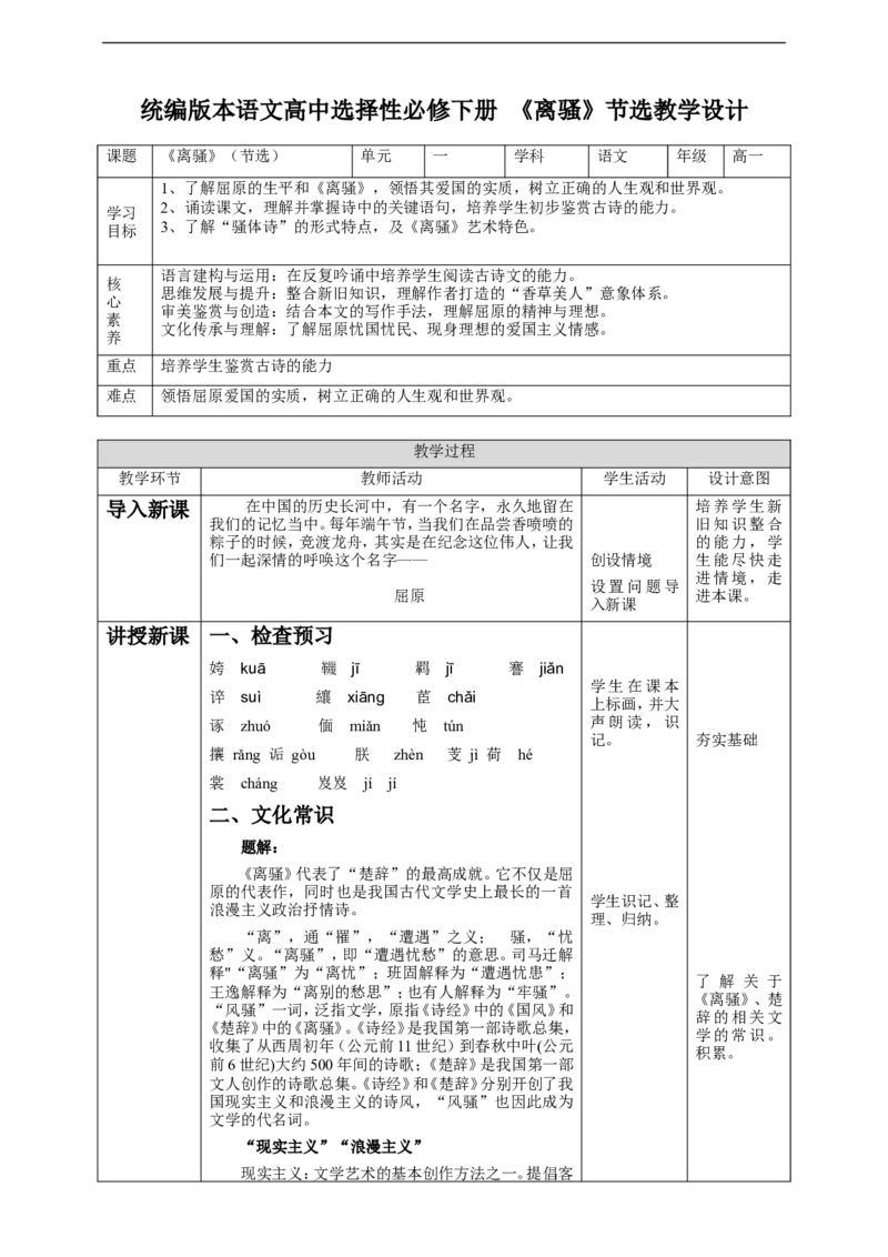 《离骚》（节选）第一课时教学设计_4-教培资料-26年最新资料-同步更新_初中高中教资_03科三专项（进去保存报考的学科即可）_02科三专项（笔记真题思维导图教学设计版本二）