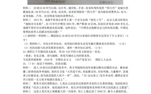 2014河南中考历史真题及答案_中考真题_6.历史中考真题2015-2024年_地区卷_河南历史11-22（河南省统一试卷）