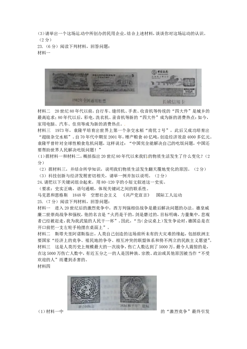 2014河南中考历史真题及答案_中考真题_6.历史中考真题2015-2024年_地区卷_河南历史11-22（河南省统一试卷）