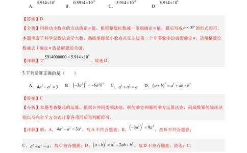数学（成都卷）（全解全析）_2数学总复习_赠送：2024中考模拟题数学_二模_数学（四川成都卷）-：2024年中考第二次模拟考试