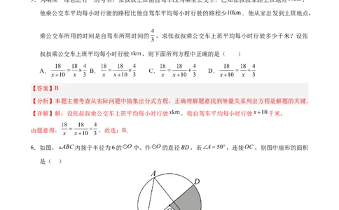数学（成都卷）（全解全析）_2数学总复习_赠送：2024中考模拟题数学_二模_数学（四川成都卷）-：2024年中考第二次模拟考试