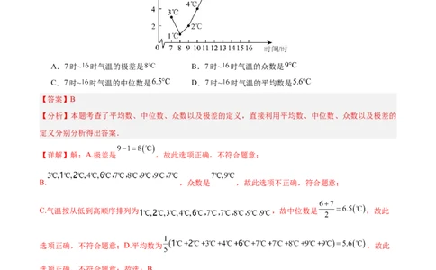 数学（成都卷）（全解全析）_2数学总复习_赠送：2024中考模拟题数学_二模_数学（四川成都卷）-：2024年中考第二次模拟考试