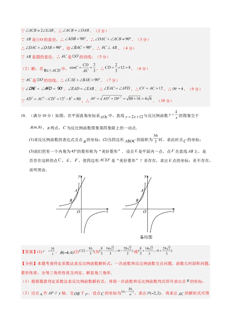 数学（成都卷）（全解全析）_2数学总复习_赠送：2024中考模拟题数学_二模_数学（四川成都卷）-：2024年中考第二次模拟考试