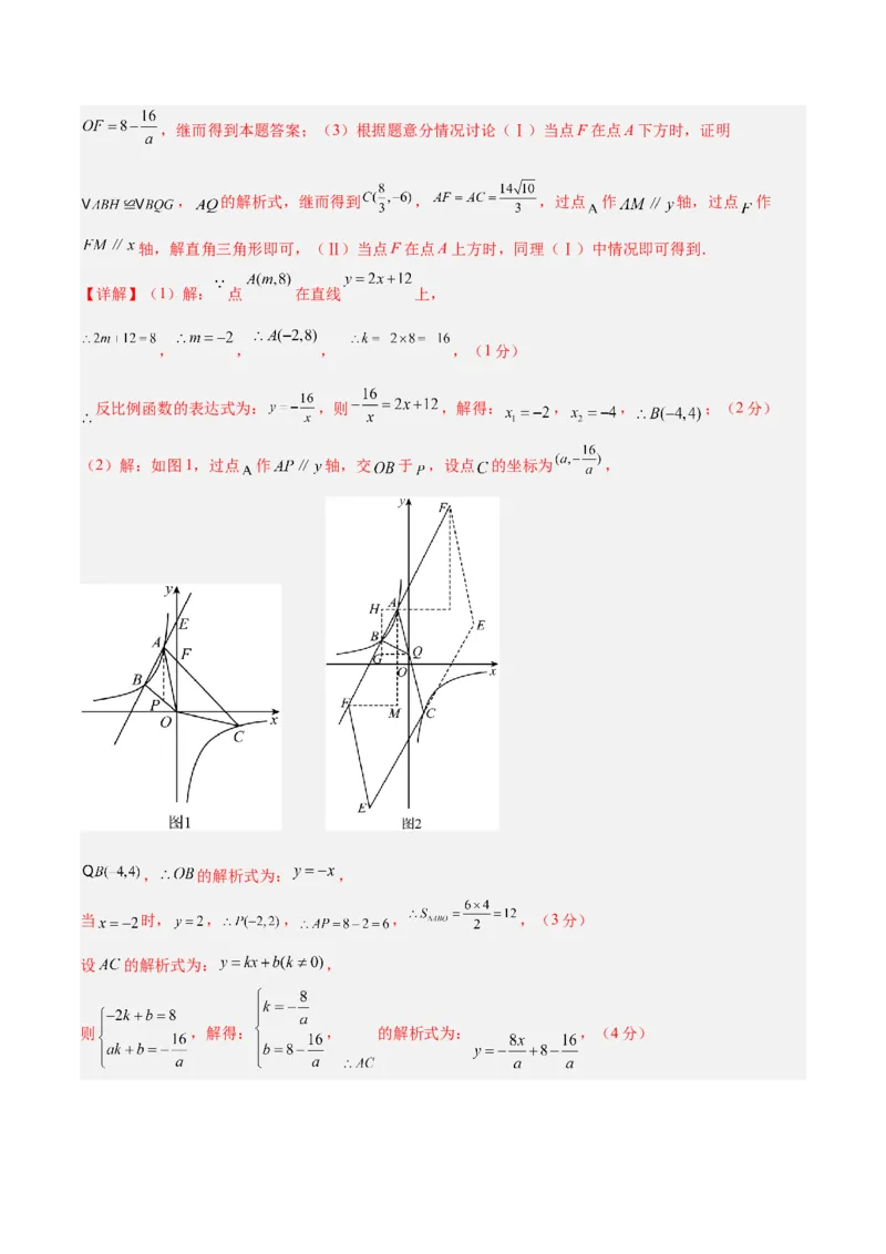数学（成都卷）（全解全析）_2数学总复习_赠送：2024中考模拟题数学_二模_数学（四川成都卷）-：2024年中考第二次模拟考试