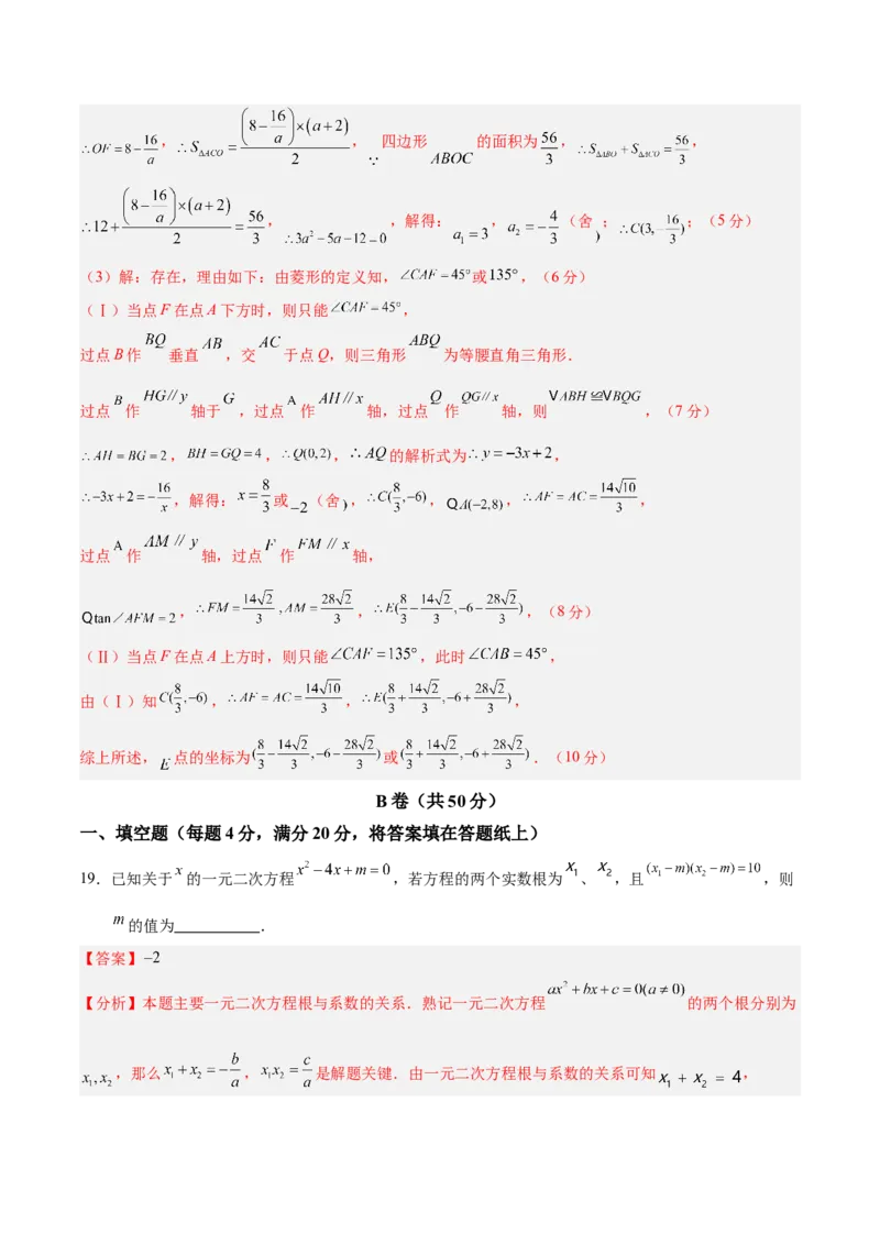 数学（成都卷）（全解全析）_2数学总复习_赠送：2024中考模拟题数学_二模_数学（四川成都卷）-：2024年中考第二次模拟考试