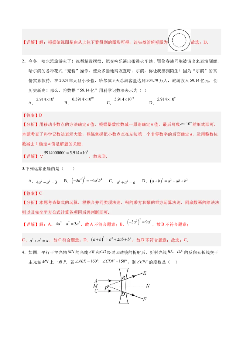 数学（成都卷）（全解全析）_2数学总复习_赠送：2024中考模拟题数学_二模_数学（四川成都卷）-：2024年中考第二次模拟考试