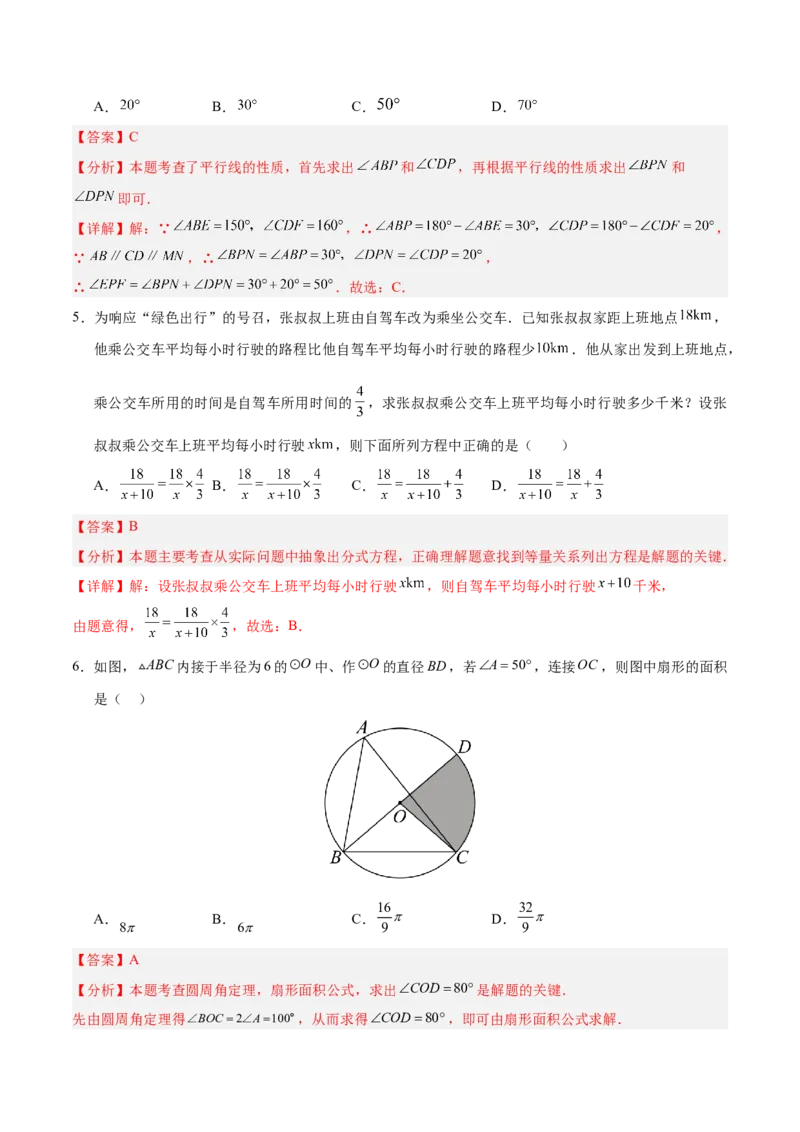 数学（成都卷）（全解全析）_2数学总复习_赠送：2024中考模拟题数学_二模_数学（四川成都卷）-：2024年中考第二次模拟考试