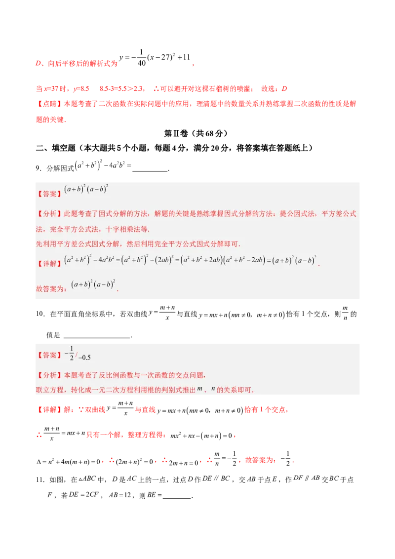 数学（成都卷）（全解全析）_2数学总复习_赠送：2024中考模拟题数学_二模_数学（四川成都卷）-：2024年中考第二次模拟考试