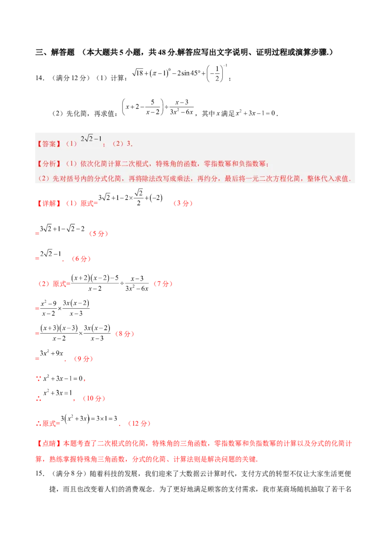 数学（成都卷）（全解全析）_2数学总复习_赠送：2024中考模拟题数学_二模_数学（四川成都卷）-：2024年中考第二次模拟考试