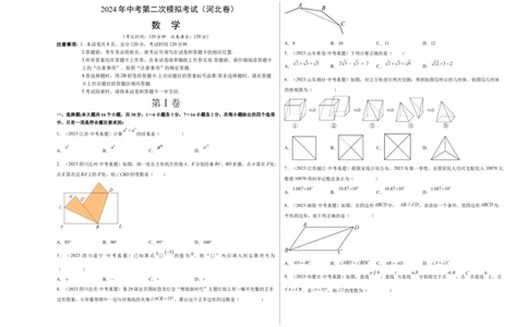 数学（河北卷）（考试版A3）_2数学总复习_赠送：2024中考模拟题数学_二模_数学（河北卷）-：2024年中考第二次模拟考试_数学（河北卷）-学易金卷：2024年中考第二次模拟考试