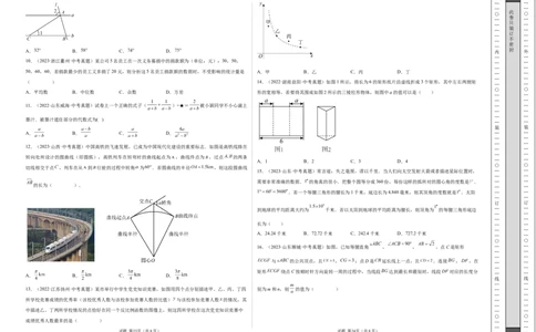 数学（河北卷）（考试版A3）_2数学总复习_赠送：2024中考模拟题数学_二模_数学（河北卷）-：2024年中考第二次模拟考试_数学（河北卷）-学易金卷：2024年中考第二次模拟考试