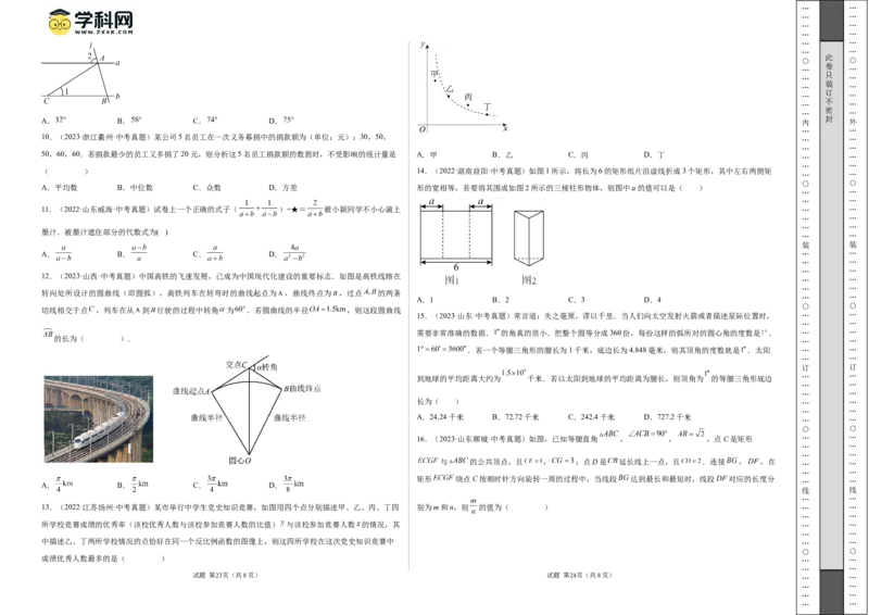 数学（河北卷）（考试版A3）_2数学总复习_赠送：2024中考模拟题数学_二模_数学（河北卷）-：2024年中考第二次模拟考试_数学（河北卷）-学易金卷：2024年中考第二次模拟考试