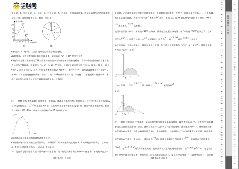 数学（河北卷）（考试版A3）_2数学总复习_赠送：2024中考模拟题数学_二模_数学（河北卷）-：2024年中考第二次模拟考试_数学（河北卷）-学易金卷：2024年中考第二次模拟考试