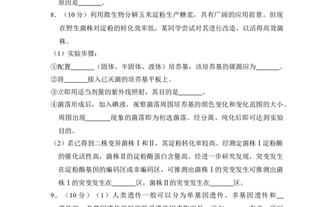 2009年高考生物试卷（全国卷Ⅱ）（空白卷）_1.高考2025全国各省真题+答案_01.2008-2024全国高考真题（按省份分类）_12.内蒙古_2008-2024&middot;（内蒙古）生物高考真题