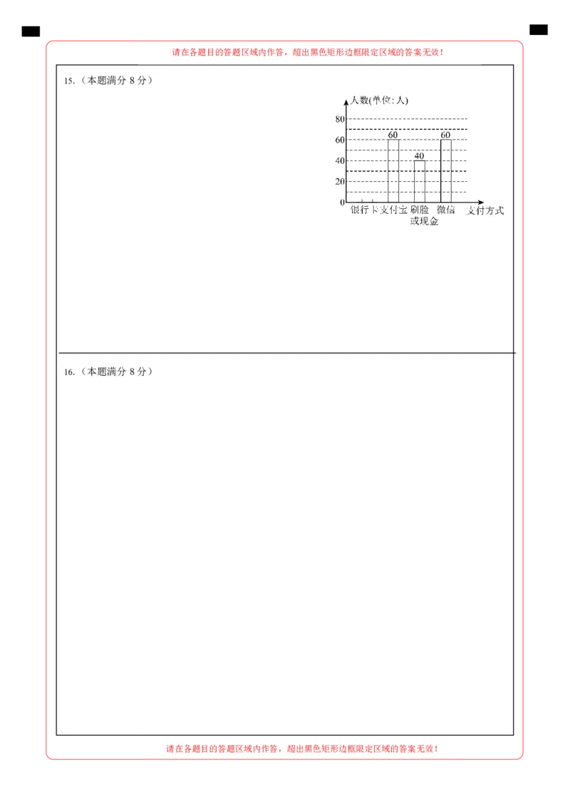 数学（成都卷）（答题卡）_2数学总复习_赠送：2024中考模拟题数学_二模_数学（四川成都卷）-：2024年中考第二次模拟考试