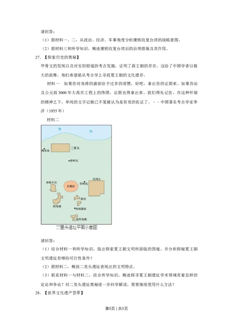 2010年高考历史试卷（江苏）（空白卷）_1.高考2025全国各省真题+答案_01.2008-2024全国高考真题（按省份分类）_10.江苏_2008-2024&middot;（江苏）历史高考真题
