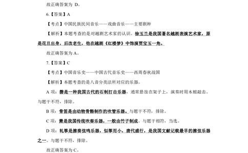 24上音乐学科知识与教学能力&middot;全真押题卷-解析（解析合一册）_4-教培资料-26年最新资料-同步更新_初中高中教资_03科三专项（进去保存报考的学科即可）_初中_6.押题考前押题卷