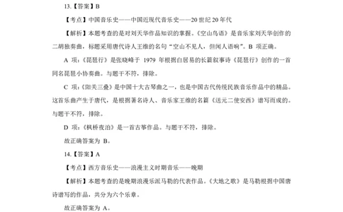 24上音乐学科知识与教学能力&middot;全真押题卷-解析（解析合一册）_4-教培资料-26年最新资料-同步更新_初中高中教资_03科三专项（进去保存报考的学科即可）_初中_6.押题考前押题卷