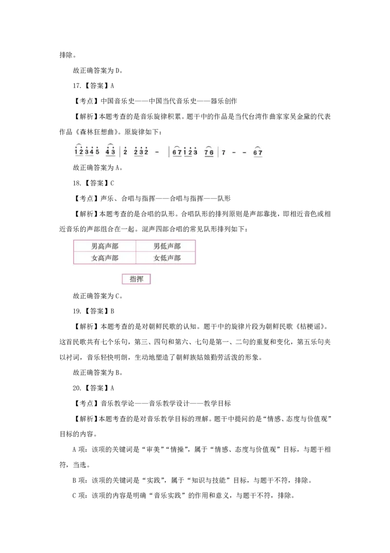 24上音乐学科知识与教学能力&middot;全真押题卷-解析（解析合一册）_4-教培资料-26年最新资料-同步更新_初中高中教资_03科三专项（进去保存报考的学科即可）_初中_6.押题考前押题卷